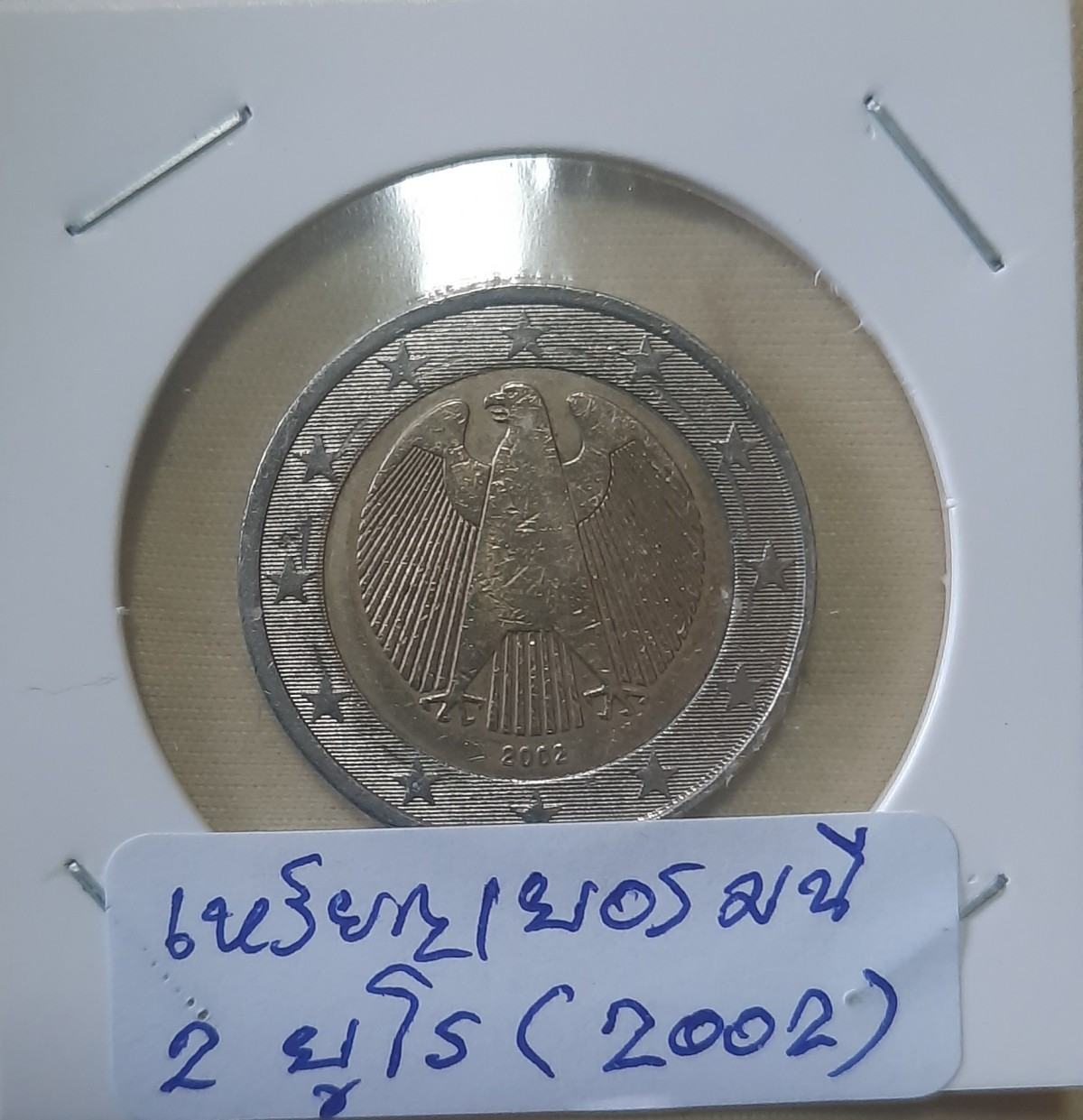 เหรียญ 2 ยูโรของเยอรมนี ปี 2002