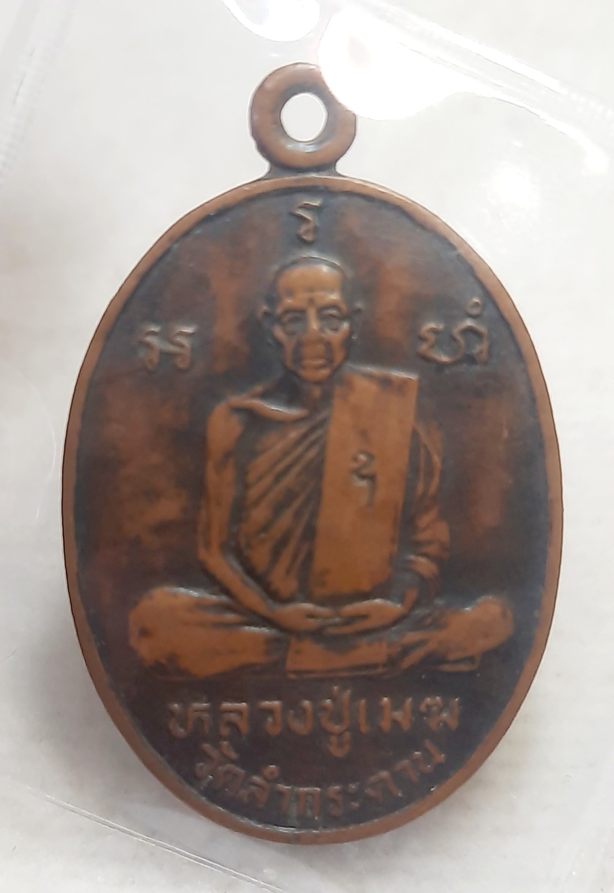 เหรียญหลวงปู่เมฆ หลังพระพุทธชินราช วัดลำกระดาน กรุงเทพฯ ปี 2531