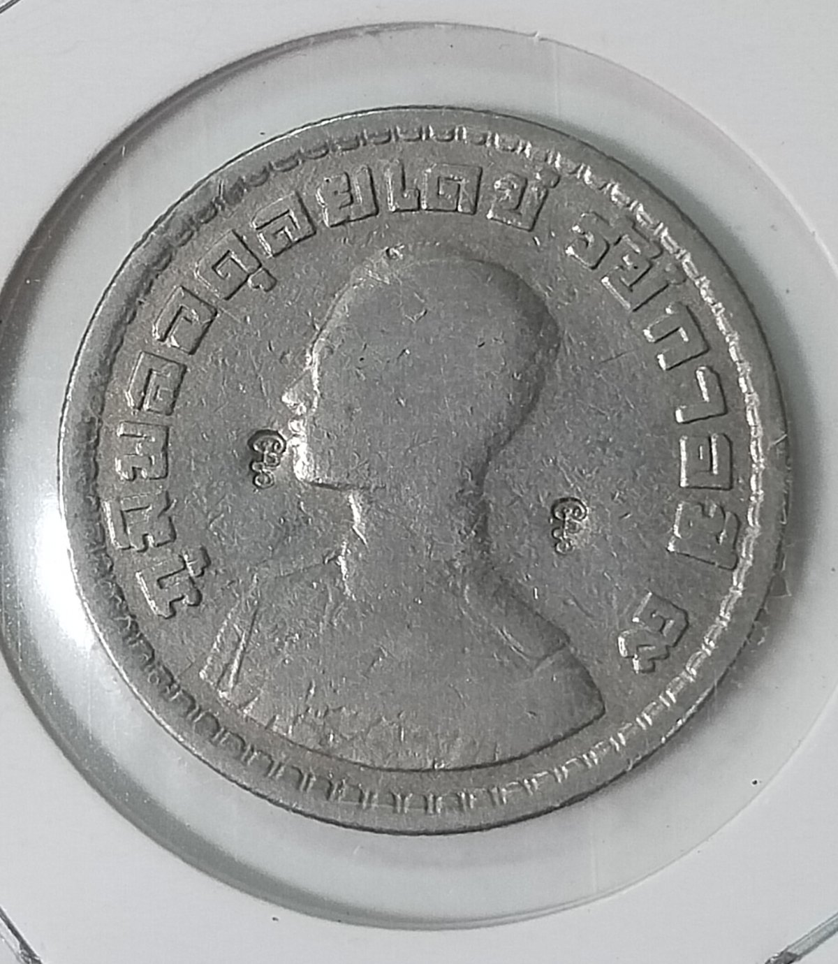 เหรียญ 1 บาท ขวัญถุง ตราแผ่นดิน ปี 2505 ตอกโค๊ต
