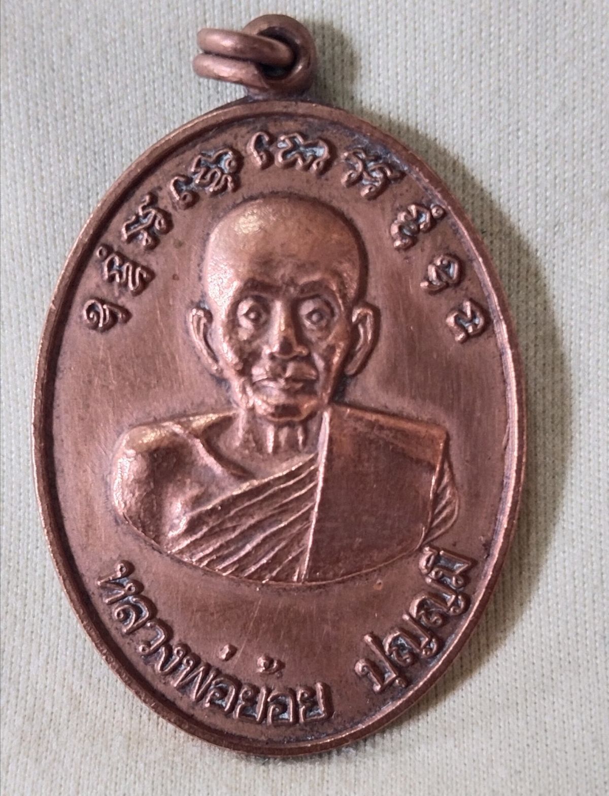 เหรียญหลวงพ่อย้อย วัดอัมพวัน สระบุรี