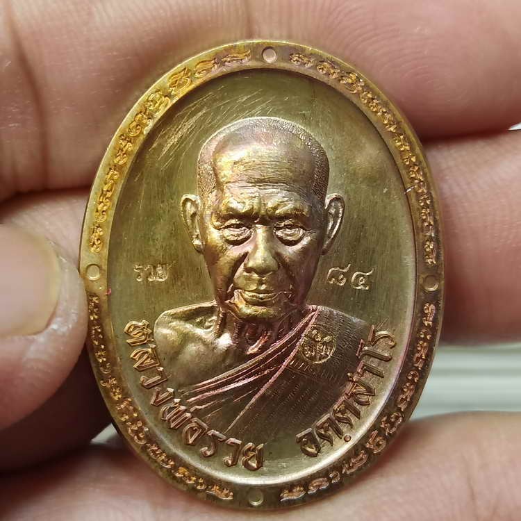 2-714 วัดใจ 100 วัดสร้าง เหรียญหลังเต่า รุ่นพิเศษ 89 หลวงพ่อรวย วัดมาบตะพุด จ.ระยอง ปี 2566 เนื้อมหาชนวน รก.31 หมายเลข 84 สร้าง 356 เหรียญ กล่องเดิม