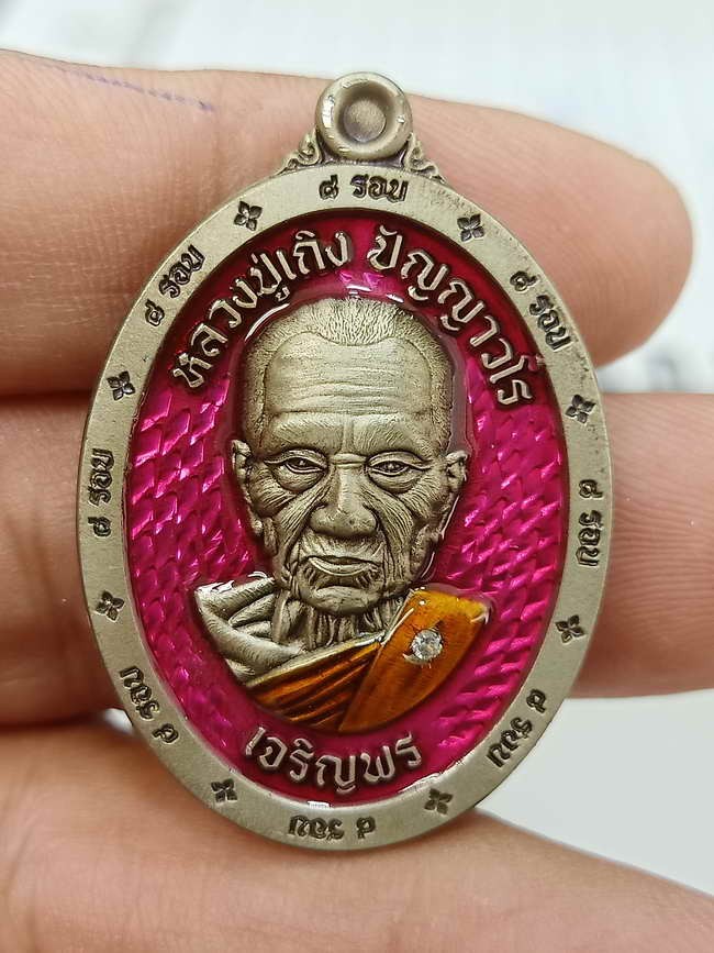 2-166 วัดใจ 200 เลขฟิต เหรียญเจริญพรล่าง 8 รอบ หลวงปู่ปู่เถิง วัดบ้านอาลัย จ.ศรีสะเกษ ปี 2567 เนื้ออัลปาก้าซาติน ลงยาชมพู จีวร ฝังเพชรสังฆาฏิ หมายเลข 9 สร้าง 50 เหรียญ กล่องเดิม***เลขสวยมงคล