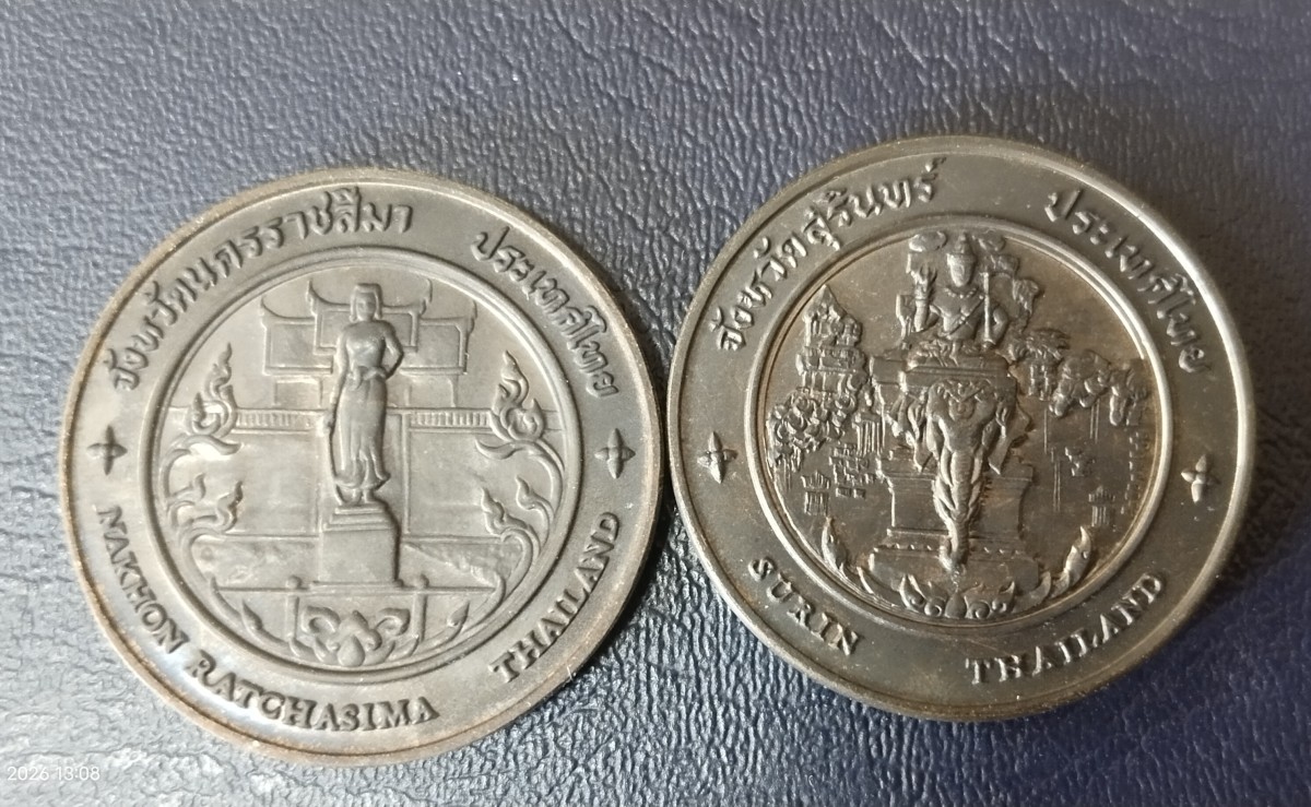 เหรียญประจำจังหวัดนครราชสีมาและจังหวัดสุรินทร์