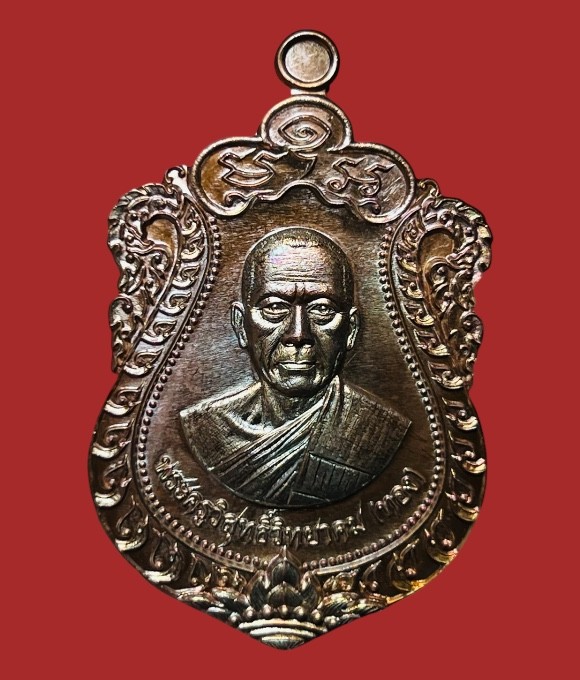 **เคาะแรก 50** เหรียญเสมาครึ่งองค์ หลวงพ่อทอง  "ทองทวีคูณ" วัดบ้านไร่  นครราชสีมา ปี2561(เลข 2543) พร้อมกล่องเดิม