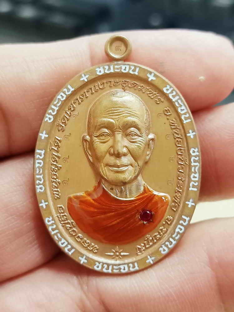 2-2079 วัดใจ 100 เหรียญชนะจน หลวงปู่จื่อ พันธมุตโต วัดเขาตาเงาะอุดมพร จ.ชัยภูมิ 2566 ทองแดงเถื่อน ตอก 9 รอบ ลงยาขอบ จีวร พลอย หมายเลข 52 กล่องเดิม***งาน ACI