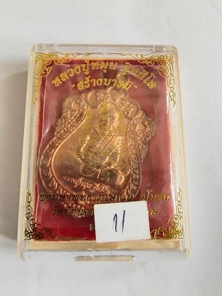 150.-เหรียญรุ่นสร้างบารมี หลวงปู่หมุน ฐตสีโล ปี2559 เนื้อทองแดง พร้อมกล่อง เลข698