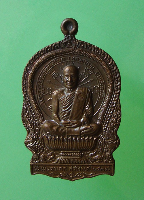 เหรียญนั่งพานเมตตาเนื้อทองแดง ปี 2537 หลวงปู่ม่น วัดเนินตามาก จ.ชลบุรีครับ