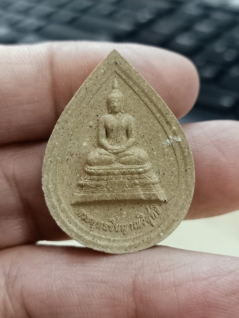 1-1798 วัดใจ 50 พระพุทธชินญาณวิสุทธิ สำนักงาน ก.พ. สร้าง 2564 กล่องเดิม