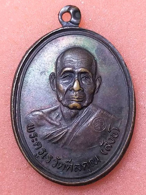 เหรียญพ่อท่านสังข์ วัดดอนตรอ อ.เชียรใหญ่ จ.นครศรีธรรมราช ปี 2538
