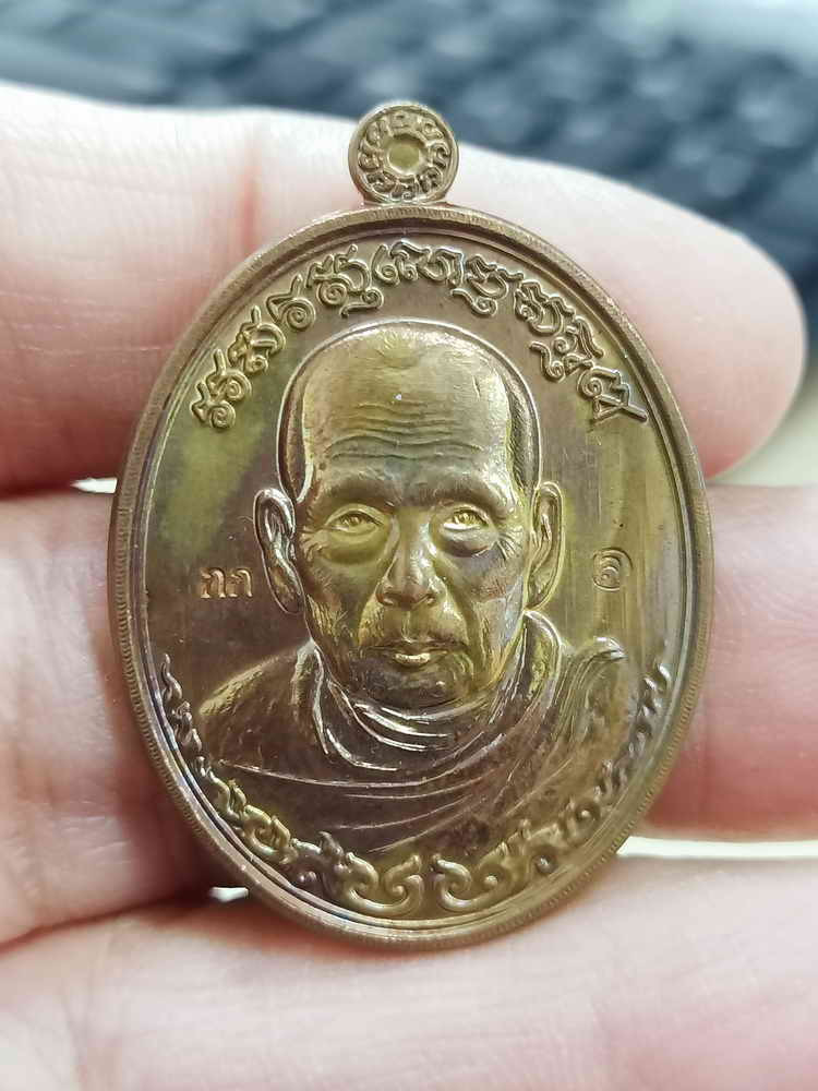 2-1853 แยกชุดกรรมการ เหรียญไข่ รุ่นเจริญพร รวย รวย รวย หลวงพ่อล้าน วัดขนาย จ.สุราษฎร์ธานี 2556 นวะโลหะ หลังแบบ หมายเลข 118 กล่องเดิม