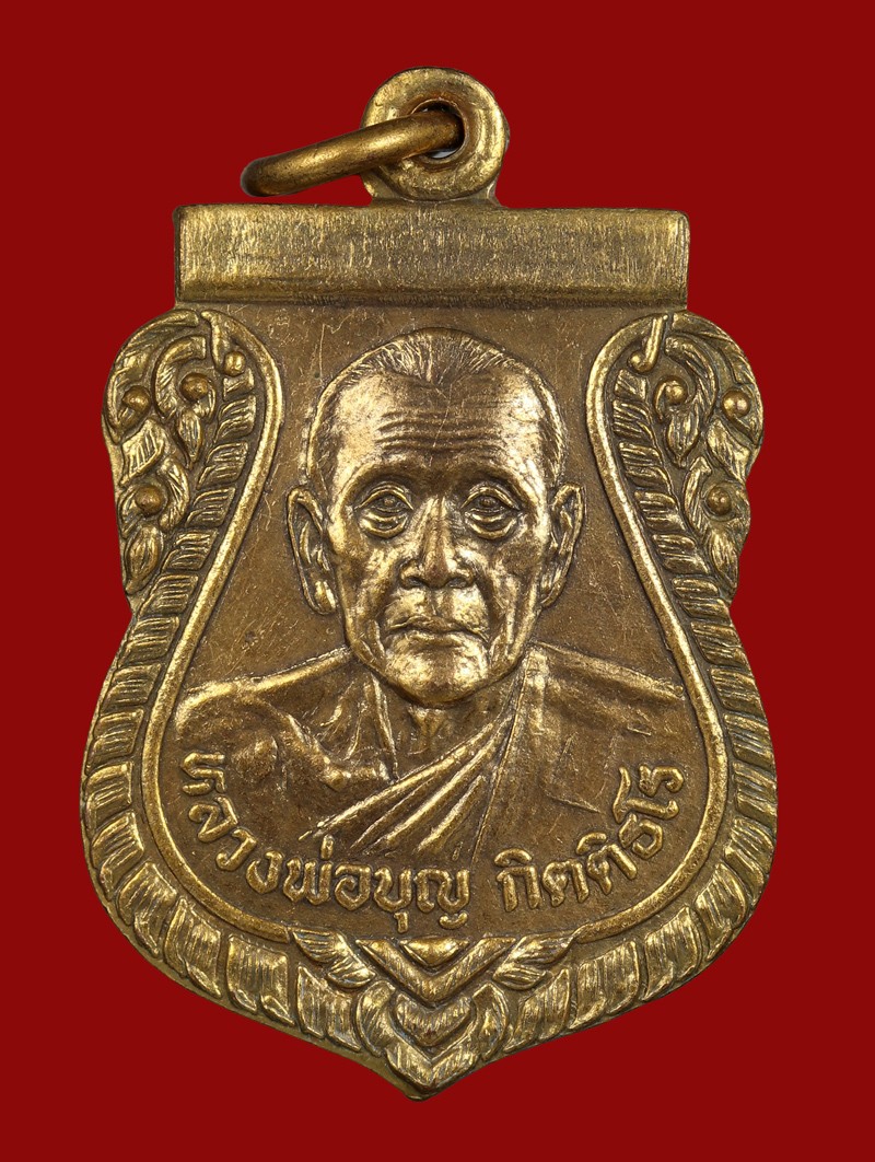 เหรียญเสมาหลวงพ่อบุญ วัดเทพนิมิตร จ.ระยอง รุ่นแรก ปี 2535 เนื้อกะไหล่ทอง