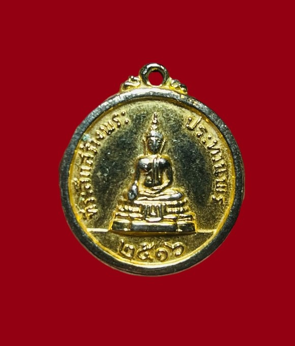 **เคาะแรก 20**เหรียญหลวงพ่อแพ วัดพิกุลทอง รุ่นที่ระลึกสร้างพระประธานพร ปี 2516