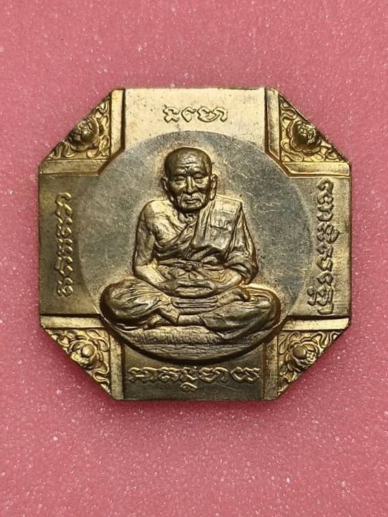 เหรียญหลวงปู่ทวด สธ. รุ่นสมเด็จเจ้าฟ้ามหาจักรี 2546 พิมพ์แปดเหลี่ยม พิธีพุทธาภิเษก ณ วัดช้างให้ จ.ปัตตานี สมเด็จพระเทพรัตนราชสุดาฯ สยามบรมราชกุมารี เสด็จฯ ประกอบพิธี