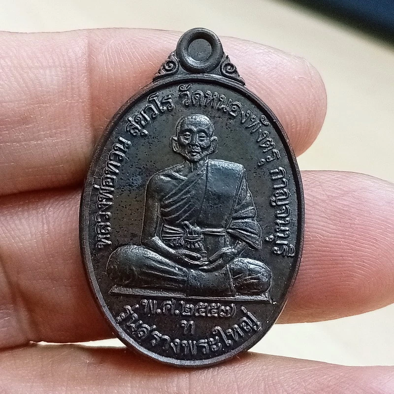 1-2046 วัดใจ 50 เหรียญหลวงพ่อทวน สร้างพระใหญ่ วัดหนองพังตรุ จ.กาญจนบุรี 2557 กล่องเดิม