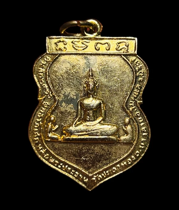 **เคาะแรก 20**เหรียญพระประธาน วัดประดาทอง พิจิตร ปี2516 (หลวงปู่โต๊ะปลุกเศก)