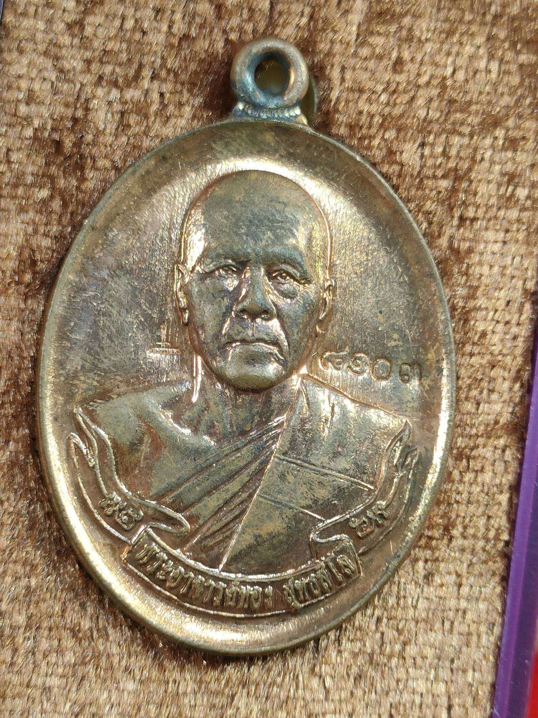เหรียญห่วงเชื่อม รุ่นแรก หลวงพ่อทอง วัดพระพุทธบาทเขายายหอม จ.ชัยภูมิ รุ่นประวัติศาสตร์ไตรภาคี สร้างศาลหลักเมืองและหอชัยภูมิ ปี 2558 เนื้อทองแดง เลข8103 กล่องเดิม