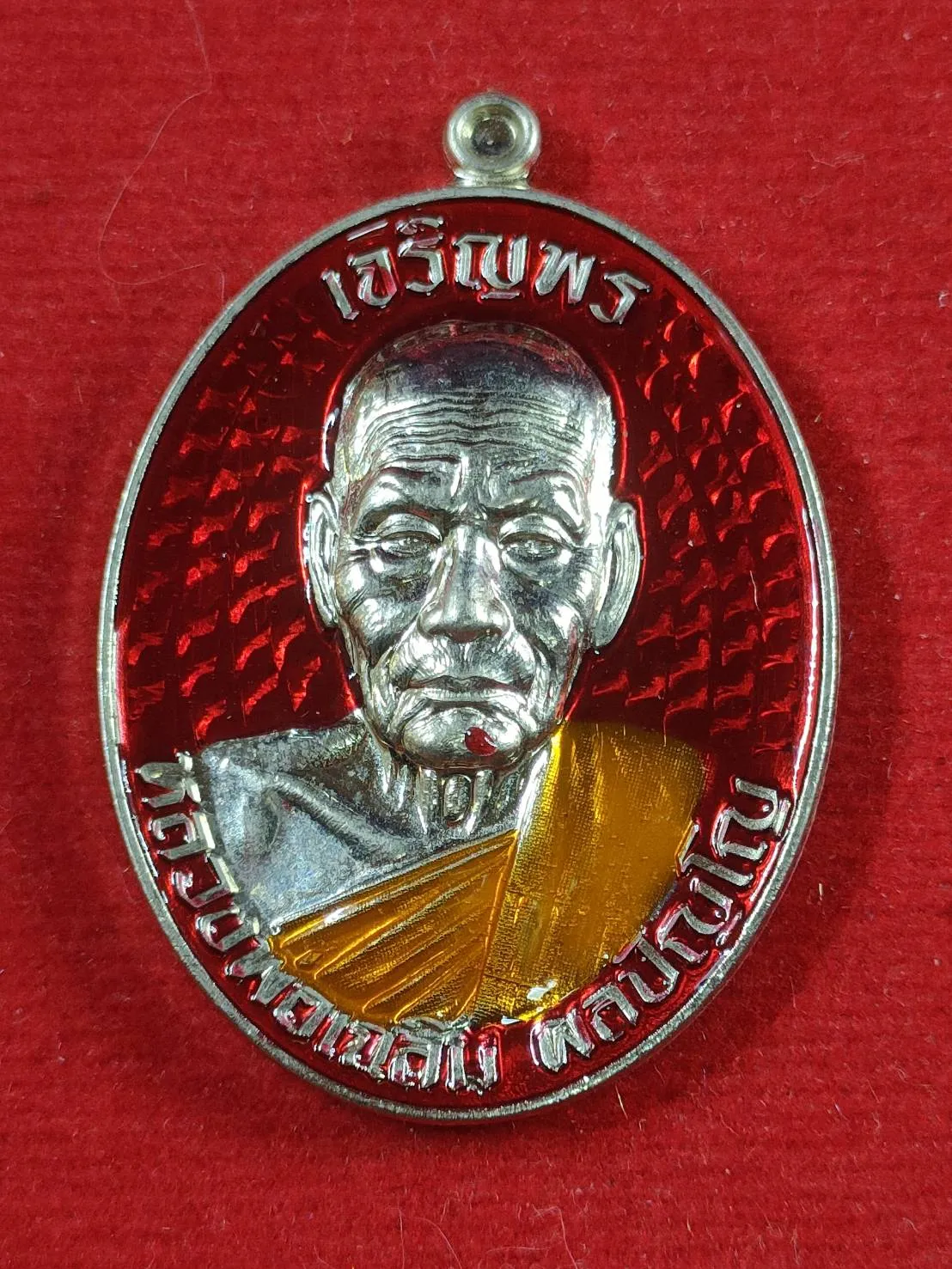 11 E11 เหรียญเจริญพรบน หลวงพ่อเฉลิม ที่ระลึกสร้างอนุสาวรีย์เสด็จพ่อ ร5 เนื้ออัลปาก้าลง ยาพื้นแดงลงยาจีวร เลข 1189 ปี 2563 มีกล่อง