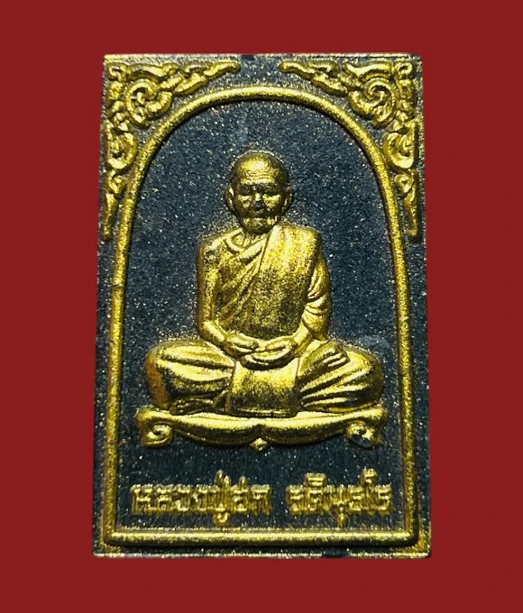 **เคาะแรก 50**พระรูปเหมือนรุ่นแรก หลวงปู่ฮก วัดราษฏร์เรืองสุข ชลบุรี ปี 2555 (เนื้อดำ ปัดทอง/โรยพลอย) พร้อมกล่องเดิม