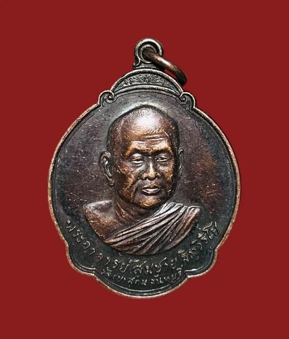 **เคาะแรก 20**เหรียญหลวงพ่อสมชาย วัดเขาสุกิม ปี2533 ทำบุญอายุ65ปี