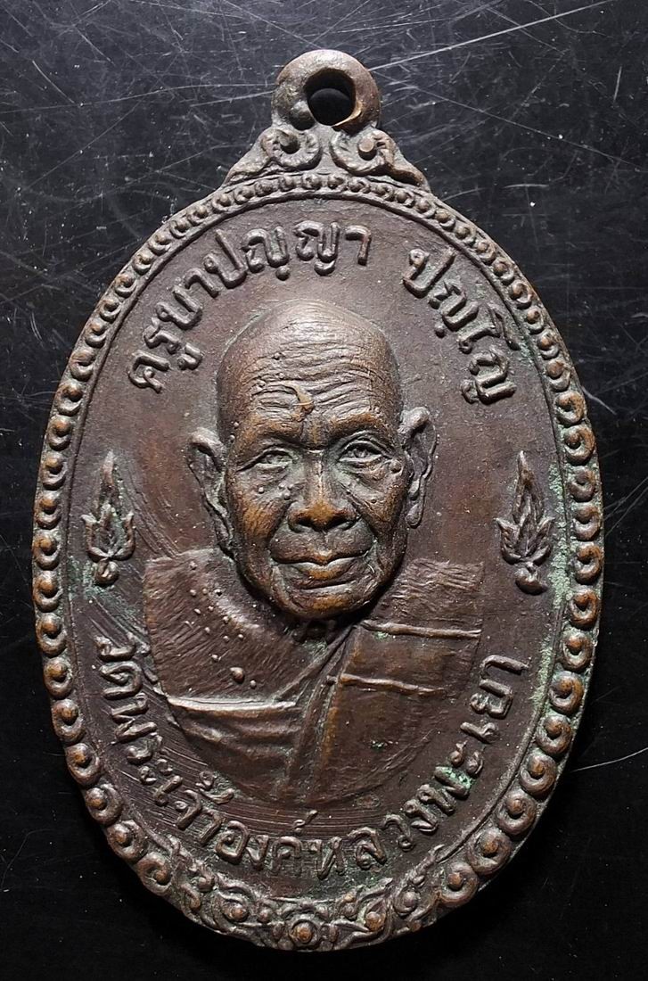 50บาท...เหรียญครูบาปัญญา วัดพระเจ้าองค์หลวง จ.พะเยา ปี2517 ค่ะ