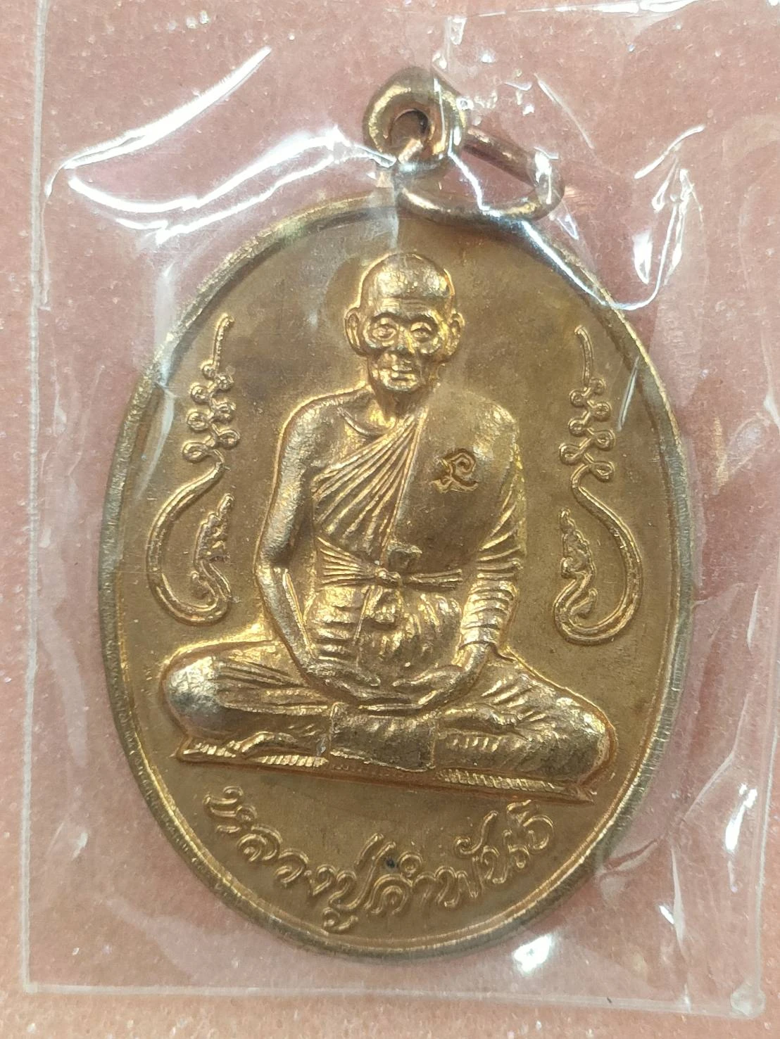 เหรียญอุดมความสุข หลวงปู่คำพันธ์ วัดธาตุมหาชัย จ.นครพนม เนื้อทองแดงผิวไฟ ปี40