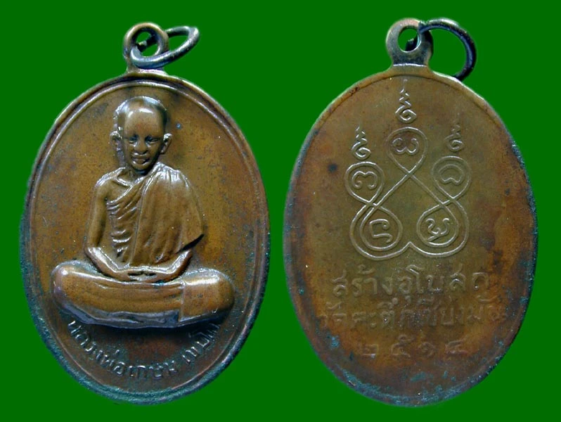 เหรียญหน้าเณรเต็มองค์หลวงพ่อเกษม ปี 2514  เนื้อทองแดง เลี่ยมพร้อมใช้