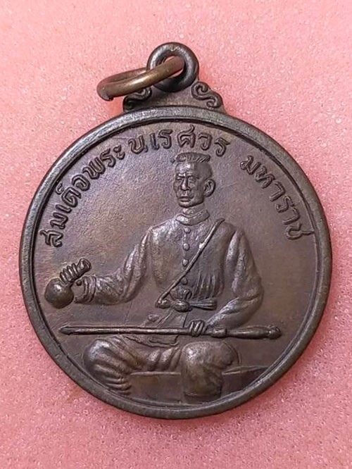 เหรียญ เผด็จศึก สมเด็จพระนเรศวรมหาราชหลังยุทธหัตถี