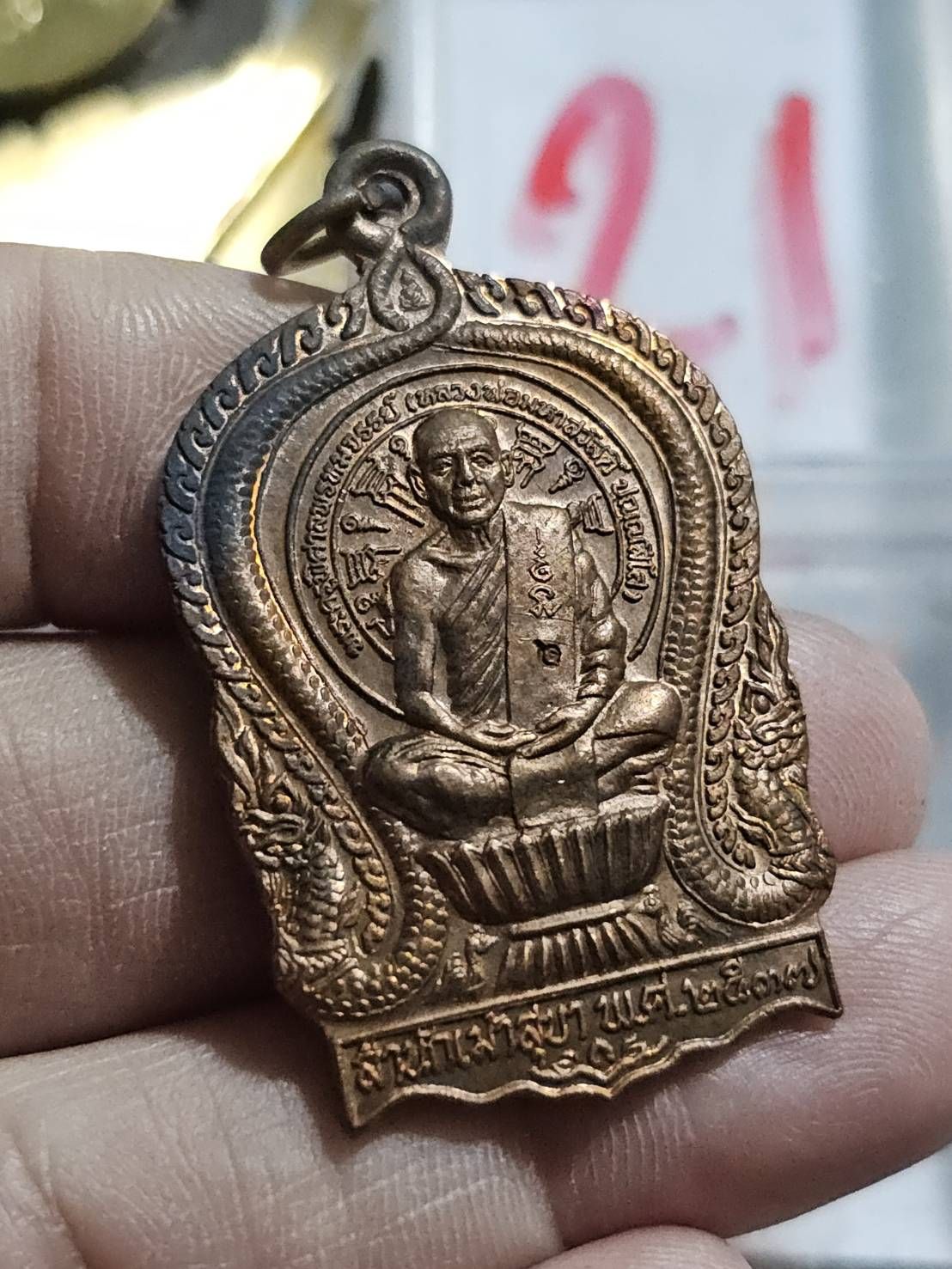 50 บาท เหรียญหลวงพ่อสวัสดิ์ วัดเม้าสุขา ชลบุรี รุ่นแรก