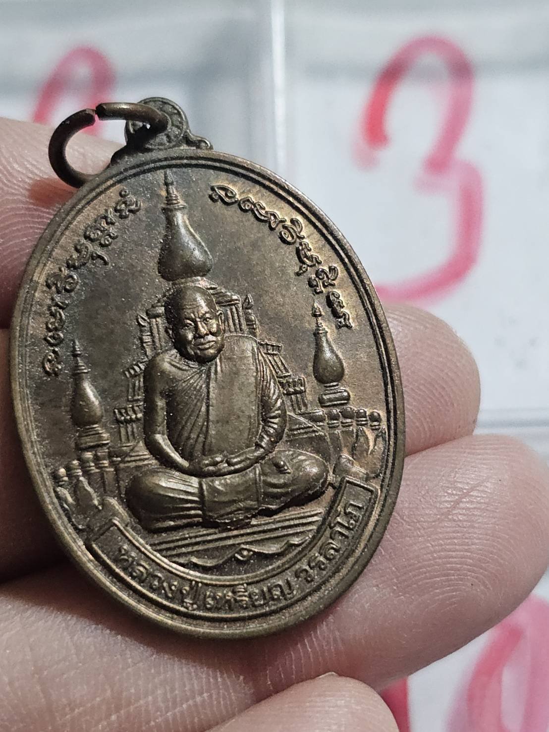 50 บาท หลวงปู่เหรียญหลังลายเซ็นปี 45