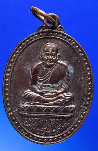 เหรียญหลวงปู่ทวดเหยียบน้ำทะเลจืด วัดเจริญบุญเขต (นาหมอบุญ) อำเภอจุฬาภรณ์ จังหวัดนครศรีธรรมราช รุ่นสร้างเมรุ เนื้อทองแดง