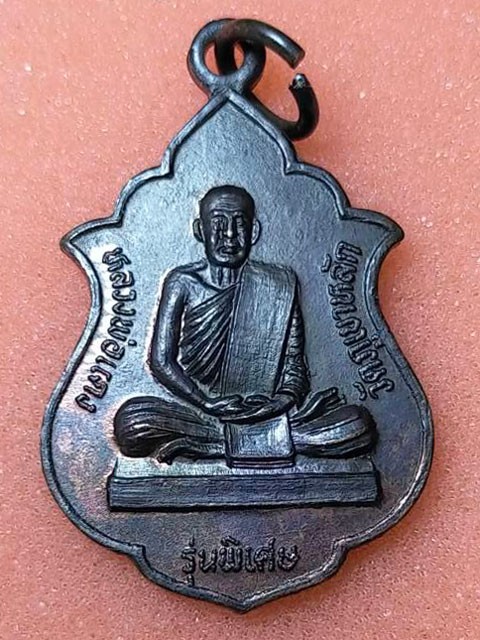 เหรียญหลวงพ่อแดง วัดภูเขาหลัก จ.นครศรีธรรมราช รุ่นพิเศษ ปี 2535