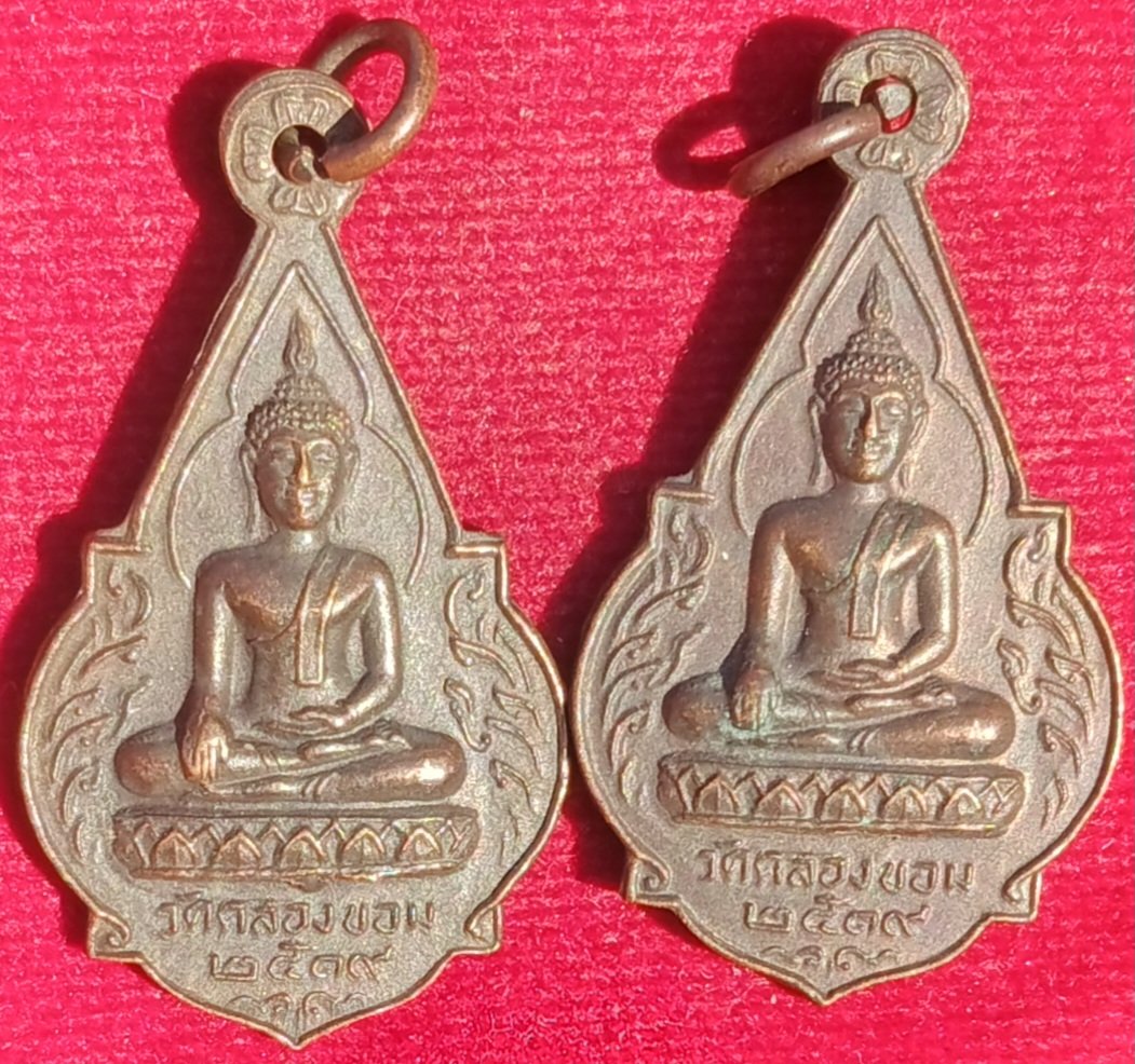 เหรียญพระพุทธวัดคลองขอม พิธีใหญ่ปี19 "ปู่โต๊ะ-พ่ออุตตมะ-พ่อจวน"ร่วมเสก
