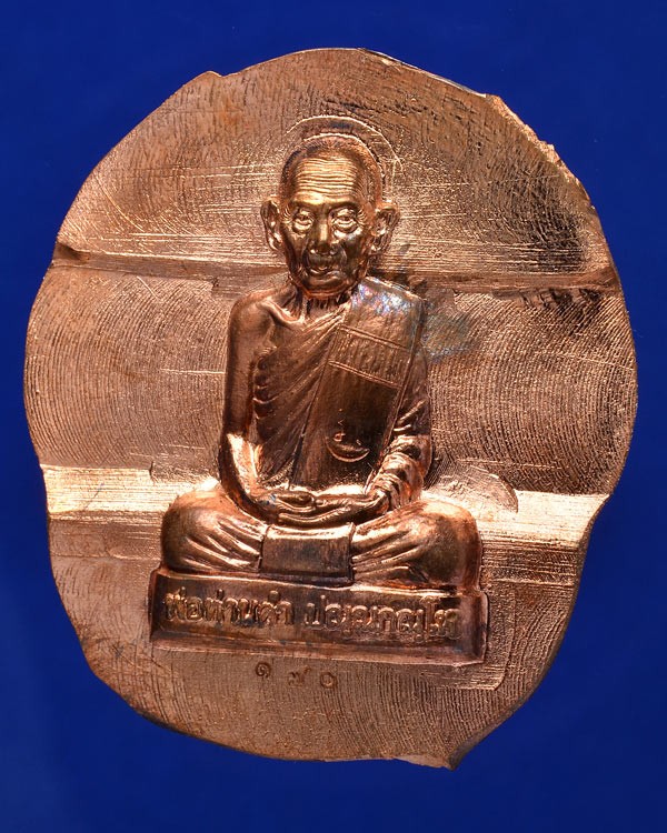 เหรียญรุ่นแรก ชุดกรรมการเททอง พ่อท่านดำ ปญฺญกณฺโห วัดสระแก้ว นครศรีธรรมราช ไม่ตัดปีก เนื้อทองแดง