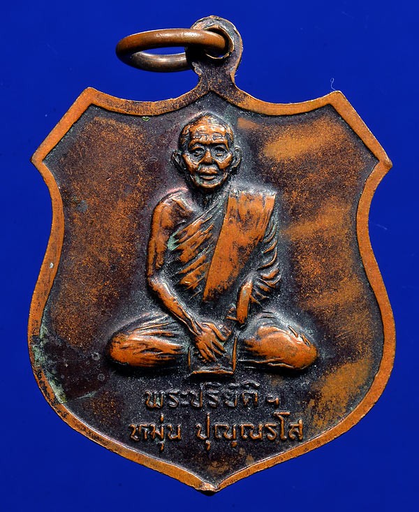 เหรียญรุ่นแรก พระศรีธรรมราชมุนี (พระครูกาแก้ว หมุ่น) หลัง พระปริยัติฯหมุ่น ปุณญรโส (พระครูกาแก้ว หมุ่น ป.ธ.6) วัดหน้าพระบรมธาตุ จ.นครศรีธรรมราช