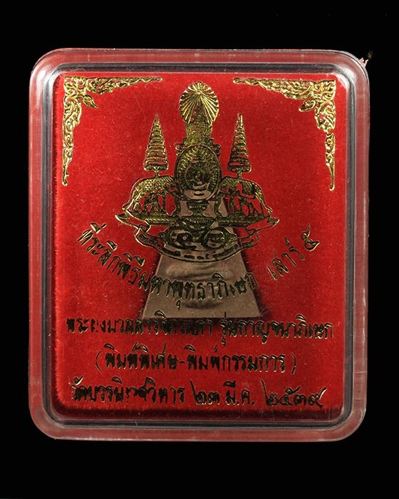 300.-พระผงมวลสารจิตรลดา วัดบวรฯ รุ่นกาญจนาภิเษก ปี2539
