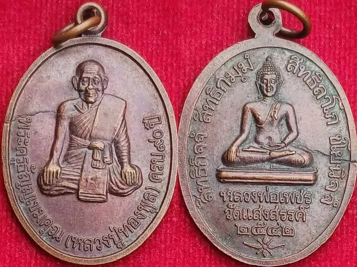 ชุดเหรียญ 3 รุ่น หลวงปู่ทองพูล วัดแสงสรรค์ ปทุมธานี