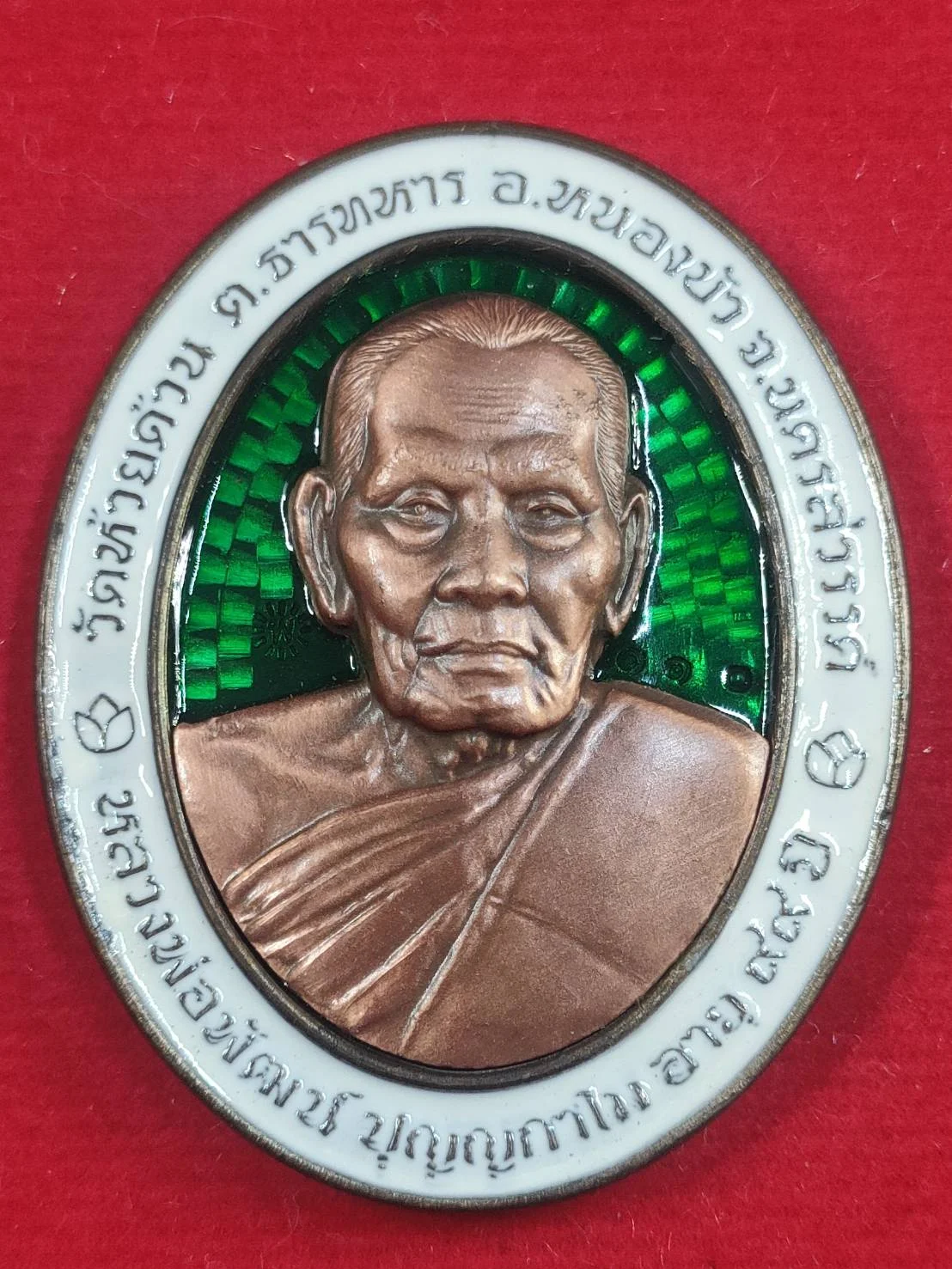J27M5 เหรียญเจริญทรัพย์พูนทวี หลวงพ่อพัฒน์ วัดห้วยด้วน ปี 2564 เนื้อทองเหลืองรมดำ หน้ากากทองแดงซาติน ลงยาพื้นเขียวลงยาขอบขาว เลข 110 กล่องเดิม