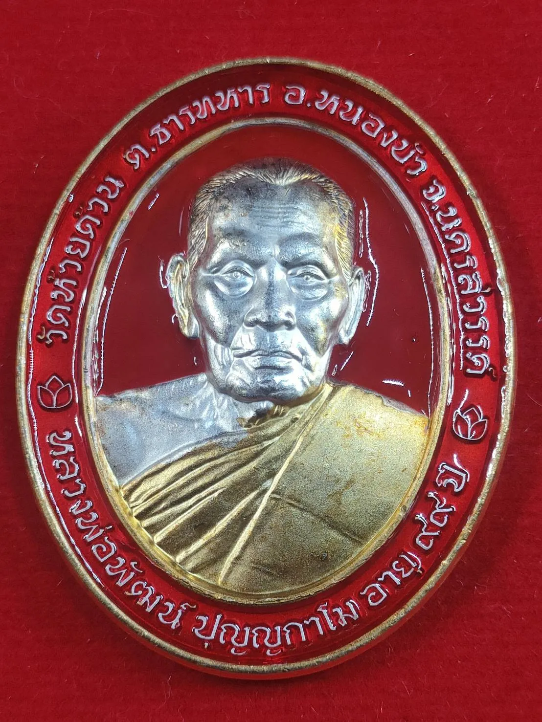 J27M4 เหรียญเจริญทรัพย์พูนทวี หลวงพ่อพัฒน์ วัดห้วยด้วน ปี 2564 เนื้อ 3K ลงยาแดงขอบแดง เลข 21 กล่องเดิม