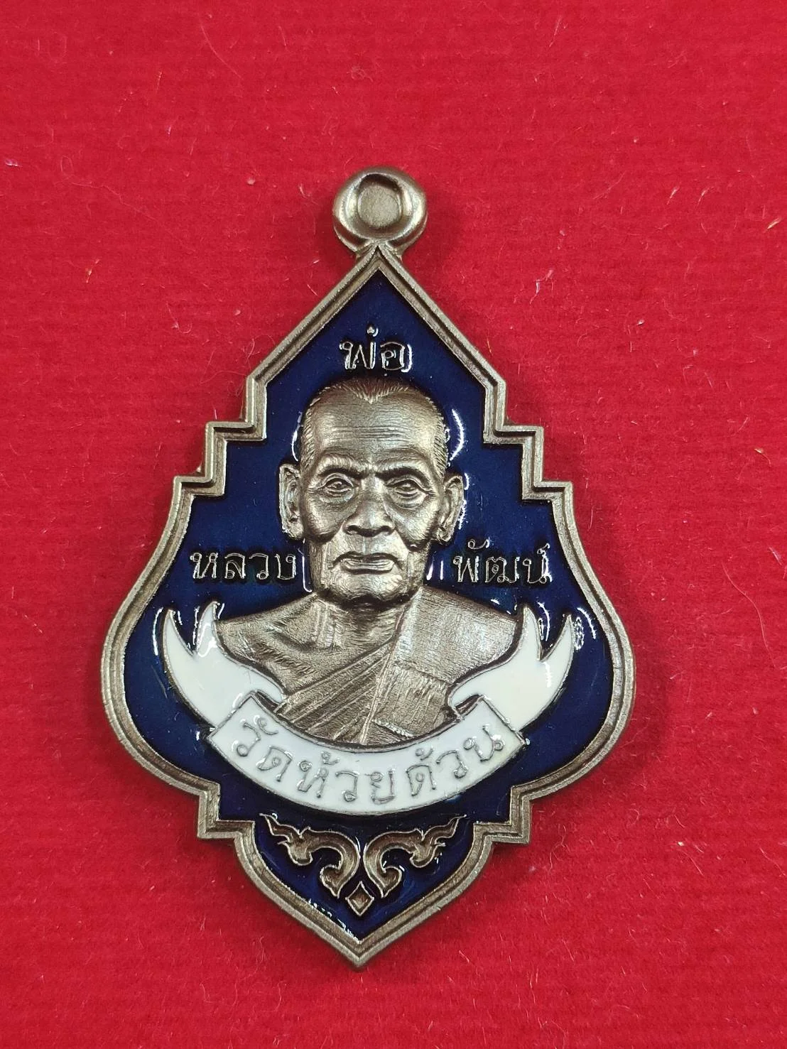 J27M3 เหรียญมหารวยรวยรวย หลวงพ่อพัฒน์ วัดห้วยด้วน ปี 2563 เนื้ออัลปาก้าซาติน ลงยาพื้นน้ำเงิน ลงยาโบว์ขาว เลข 83 กล่องเดิม