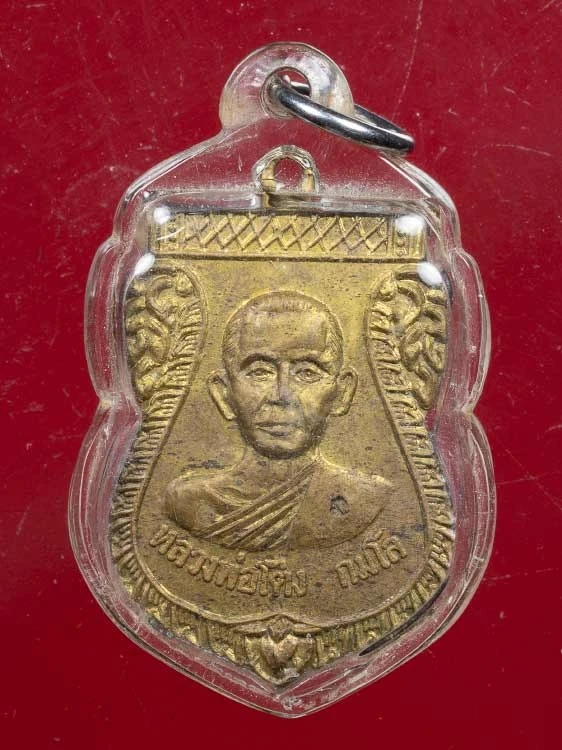 1000.-เหรียญรุ่นแรก เสมาครึ่งองค์ หลวงพ่อโต่ง วัดไทยยาวาส(วัดท่ามอญ) จ.นครปฐม ปี2507