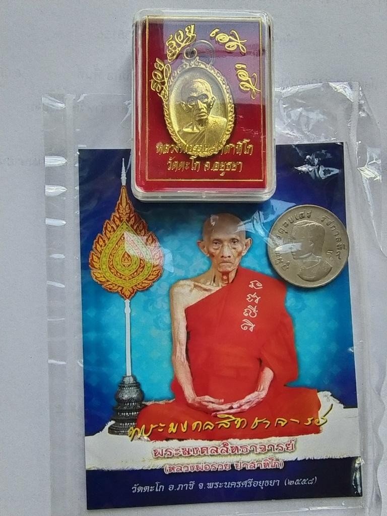 200.-เหรียญรวยรวยเฮงเฮงปี 60 + เหรียญ 1บาท ร.9 หลังครุฑ ปี17 ตอกโค๊ต+ภาพ1ใบ ชุดที่2