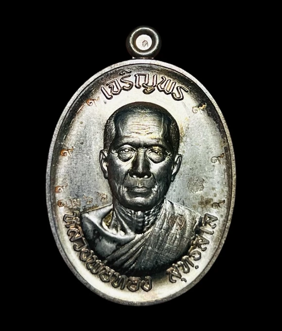 **เคาะแรก 50** เหรียญเจริญพร 3 หลวงพ่อทอง วัดบ้านไร่ ที่ระลึกฉลองอายุวัฒนมงคลปี 2565 พร้อมกล่องเดิม