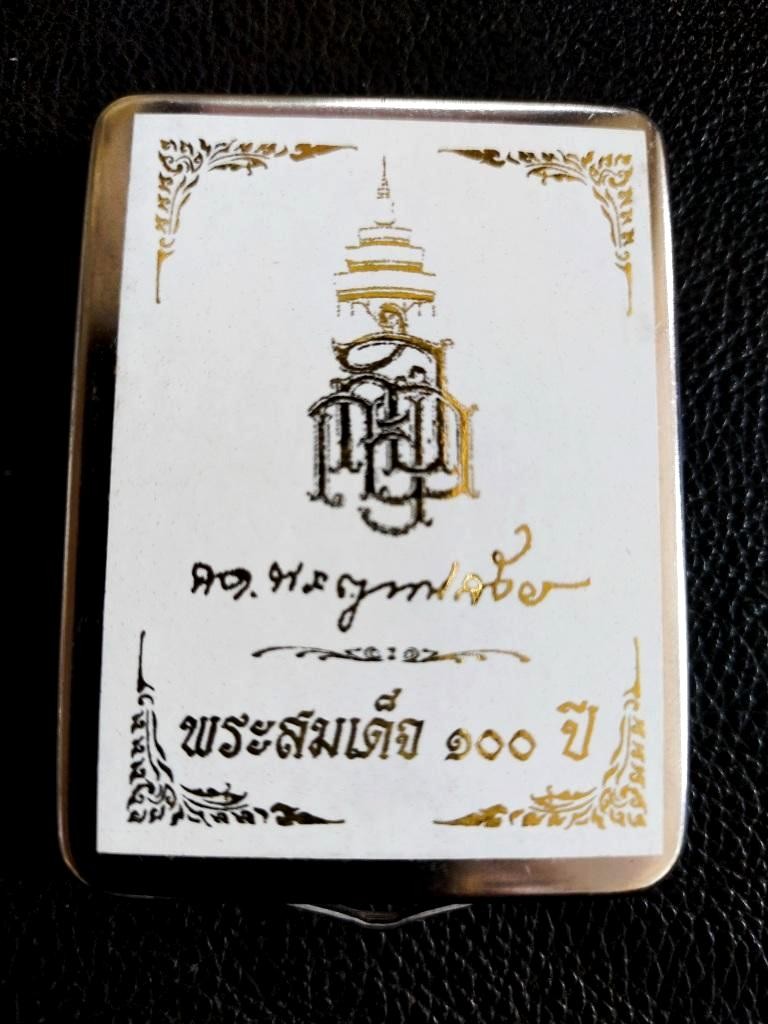300.- (สมเด็จ 100 ปีพิมพ์กรรมการพิเศษ) วัดบวรฯ กรุงเทพ