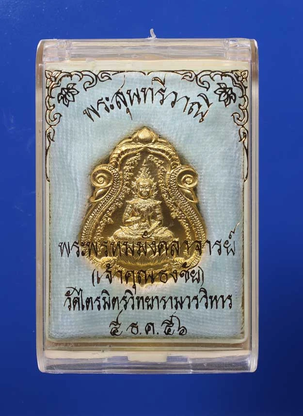 100.- เหรียญพระสุนทรีวาณี (เจ้าคุณธงชัย) รุ่นแรก พ.ศ. 2556 วัดไตรมิตร