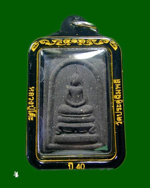 พระสมเด็จหลวงปู่โต๊ะ วัดประดู่ฉิมพลี ปี 2540 พร้อมเลี่ยม .......เคาะเดียวแดง