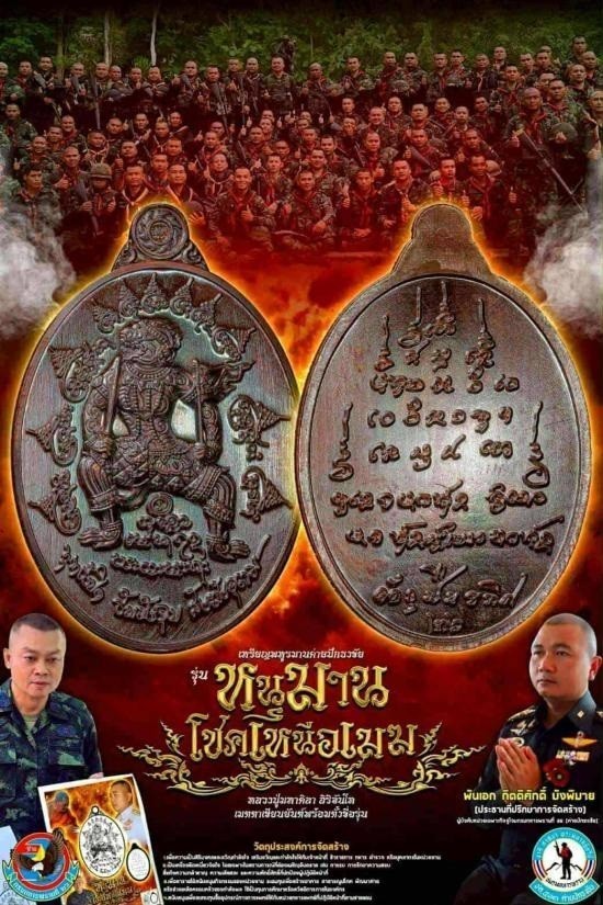 300.-เหรียญพหูรมาน รุ่นโชคเหนือเมฆ หลวงปู่ศิลา เมตตาอธิษฐานจิต (แจกทหาร) เนื้อทองแดงมันปู ไม่แกะซีลลุ้นเลข