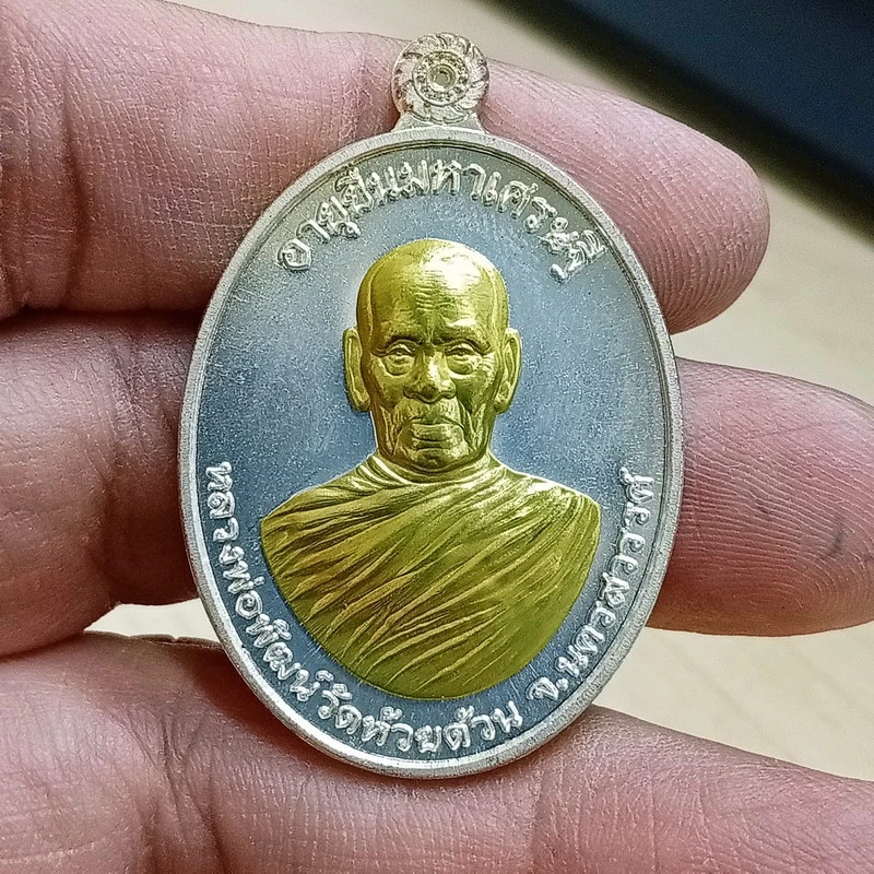 ✅1-2119 วัดใจ 50 เหรียญอายุยืน มหาเศรษฐี หลวงพ่อพัฒน์ ปุญญกาโม วัดห้วยด้วน จ.นครสวรรค์ 2563 ชง.42 กล่องเดิม