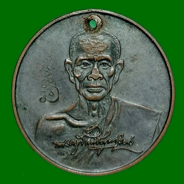 เหรียญลายเซ็นต์ หลวงพ่อเนื่อง วัดจุฬามณี ปี 29 ลาภ ผล พูนทวี  .......เคาะเดียวแดง