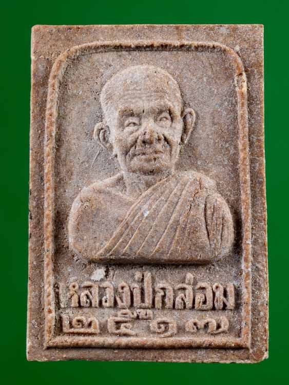 300.-พระผงรูปเหมือนหลังพระพรหมหลวงปู่กล่อม ออกวัดบุปผาราม กรุงเทพฯ ปี๒๕๑๗(พ่อท่านคล้ายปลุกเสก)