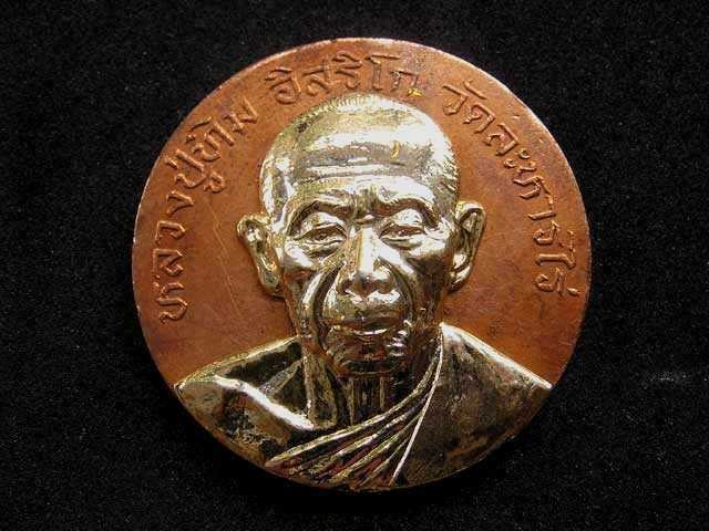 1200.-เหรียญบาทน้ำมนต์หลวงปู่ทิม ปี2531 เนื้อทองแดงหน้ากากทองเหลือง พร้อมตลับ+สร้อย